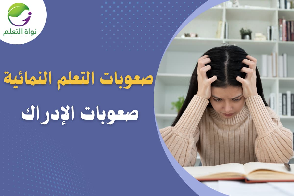 Developmental Disabilities – Perception